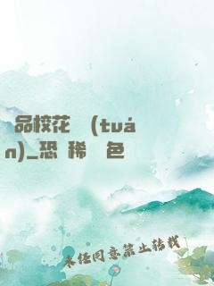 極品?；ㄜ妶F(tuán)