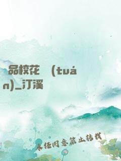 極品?；ㄜ妶F(tuán)