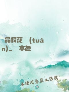 極品?；ㄜ妶F(tuán)