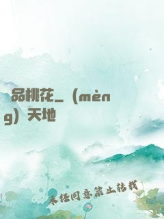 極品桃花