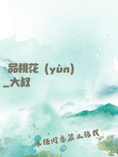極品桃花運(yùn)