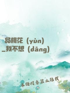 極品桃花運(yùn)
