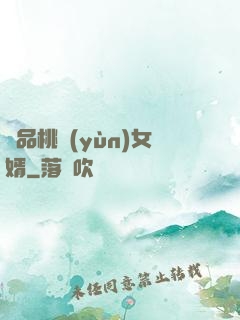 極品桃運(yùn)女婿