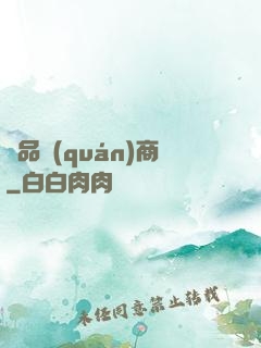 極品權(quán)商