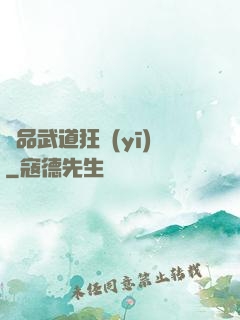 極品武道狂醫(yī)