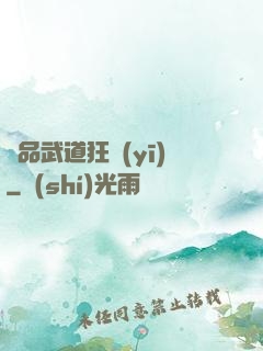 極品武道狂醫(yī)