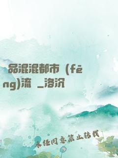 極品混混都市風(fēng)流記