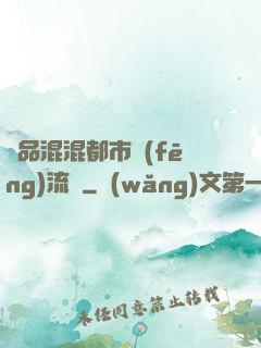 極品混混都市風(fēng)流記