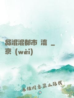 極品混混都市風流記