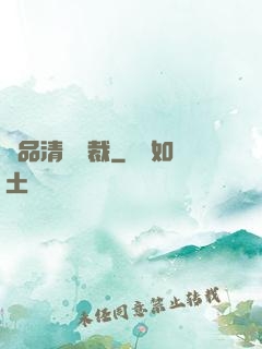 極品清純總裁