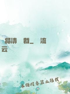 極品清純總裁