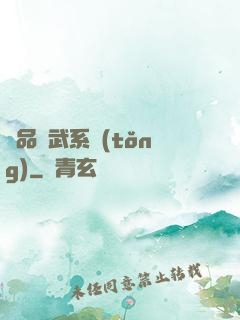 極品煉武系統(tǒng)