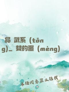 極品煉武系統(tǒng)
