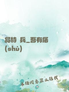 極品特種兵