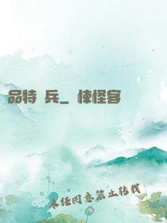 極品特種兵