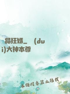 極品狂婿