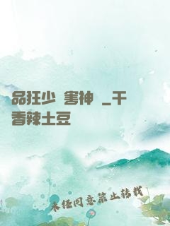 極品狂少禍害神話