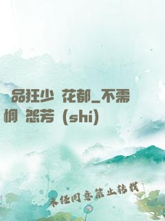 極品狂少闖花都
