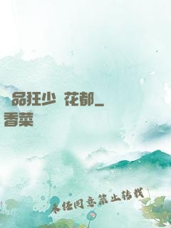 極品狂少闖花都