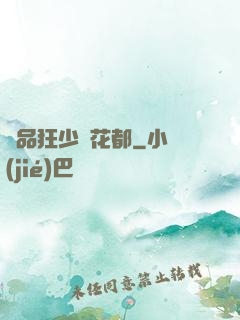 極品狂少闖花都