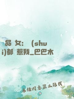 極品獸女：誰(shuí)都別惹我