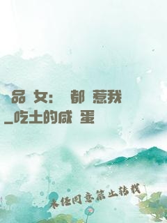 極品獸女：誰都別惹我