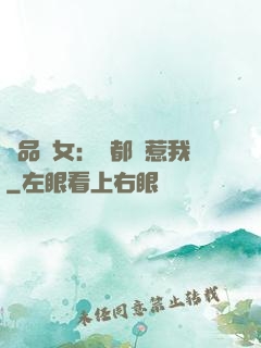 極品獸女：誰都別惹我