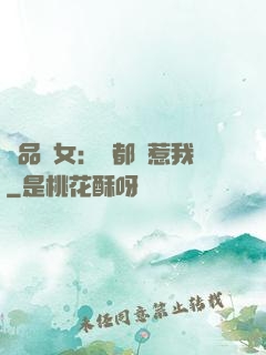 極品獸女：誰都別惹我