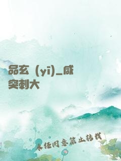 極品玄醫(yī)