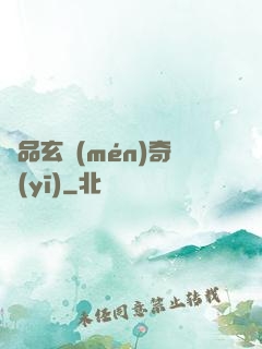 極品玄門(mén)奇醫(yī)