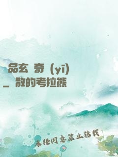 極品玄門奇醫(yī)