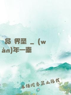 極品異界圣師