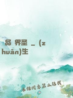極品異界圣師