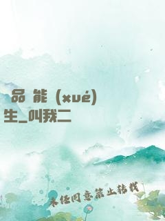 極品異能學(xué)生