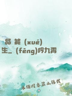 極品異能學(xué)生
