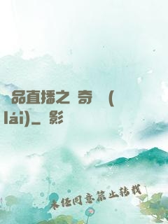 極品直播之傳奇歸來(lái)