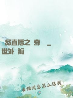 極品直播之傳奇歸來