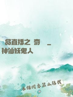 極品直播之傳奇歸來
