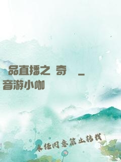 極品直播之傳奇歸來