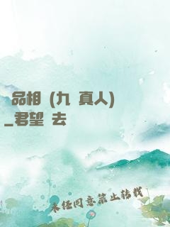 極品相師(九陽真人)
