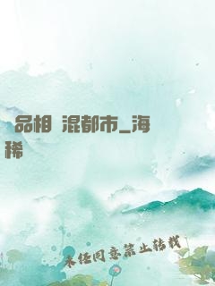 極品相師混都市