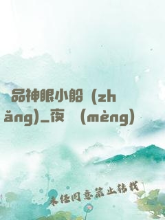 極品神眼小船長(zhǎng)