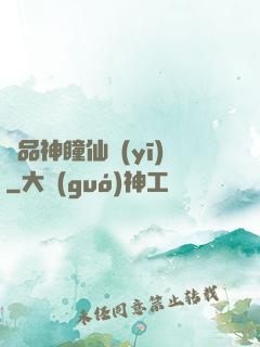 極品神瞳仙醫(yī)