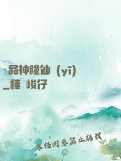 極品神瞳仙醫(yī)