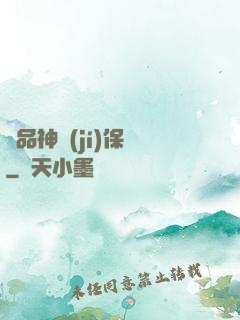 極品神級(jí)保鏢