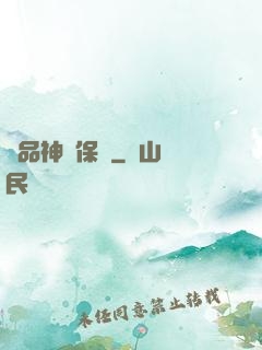 極品神級保鏢