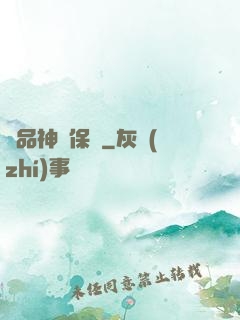 極品神級保鏢