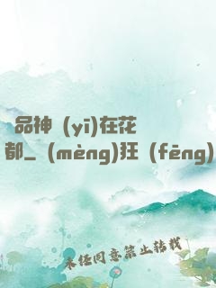 極品神醫(yī)在花都