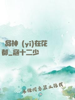 極品神醫(yī)在花都