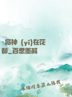 極品神醫(yī)在花都